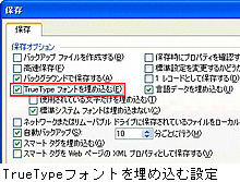 TrueTypetHg𖄂ߍސݒ