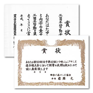 賞状